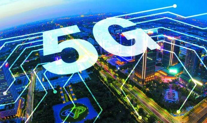 工信部：我国5G专利居全球首位，用户超全球80％